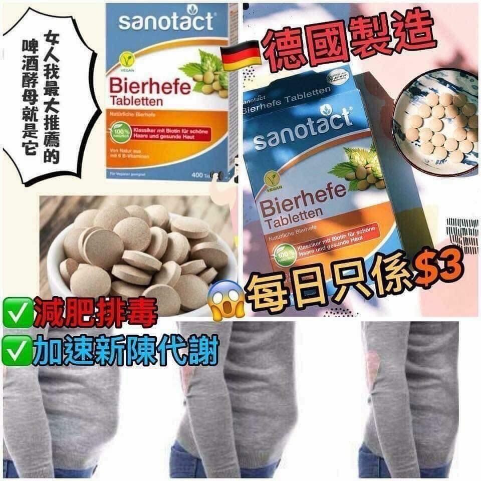 德國Sanotact Bierhefe啤酒酵素片