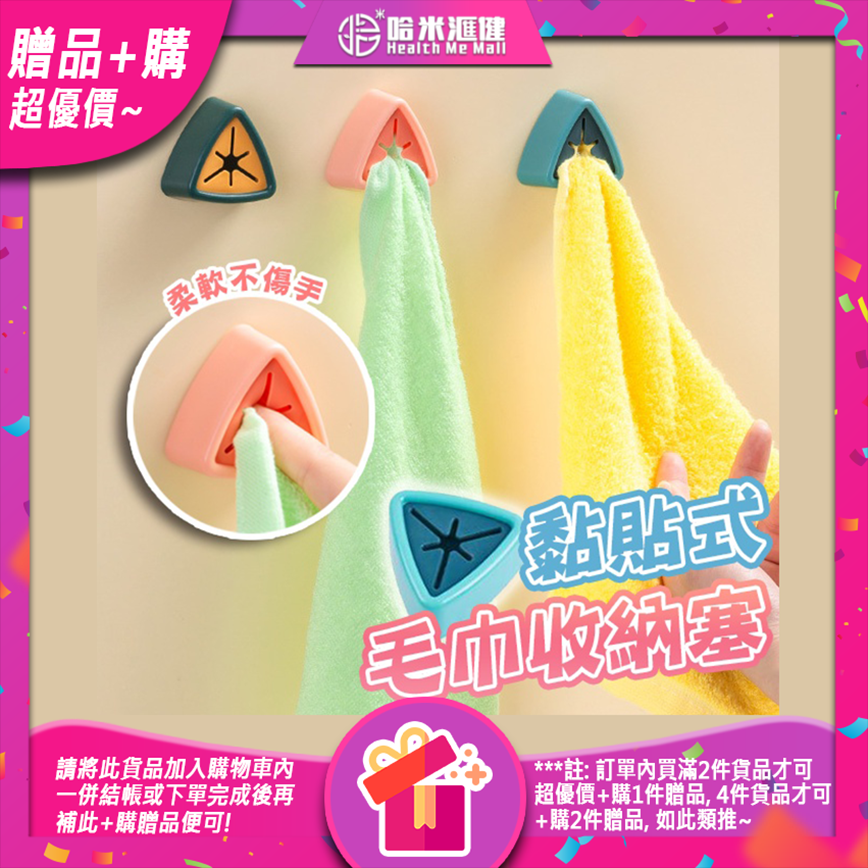 🎁贈品+購(超優價)🎁黏貼式毛巾收納塞⭐免打孔 毛巾抹布塞 黏貼掛勾 抹布架 毛巾架 毛巾收納 抹布收納 收納掛勾 壁掛 平行進口