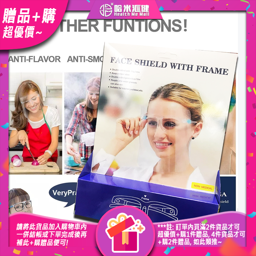 🎁贈品+購(超優價)🎁全面防護面罩, 防霧, 防疫隔離, 男女適合, 配戴眼鏡亦可使用 (使用前請先撕掉膠片兩面的覆膜)