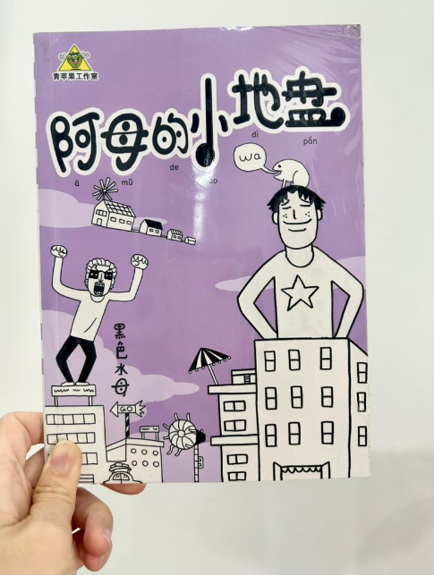 黑色水母 - 阿母的小地盘