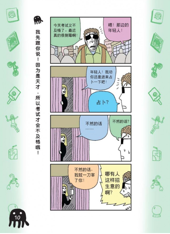 黑色水母 - 万能杂货店