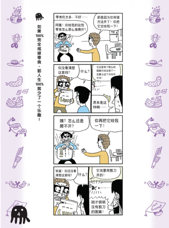 黑色水母 - 阿母的罐头