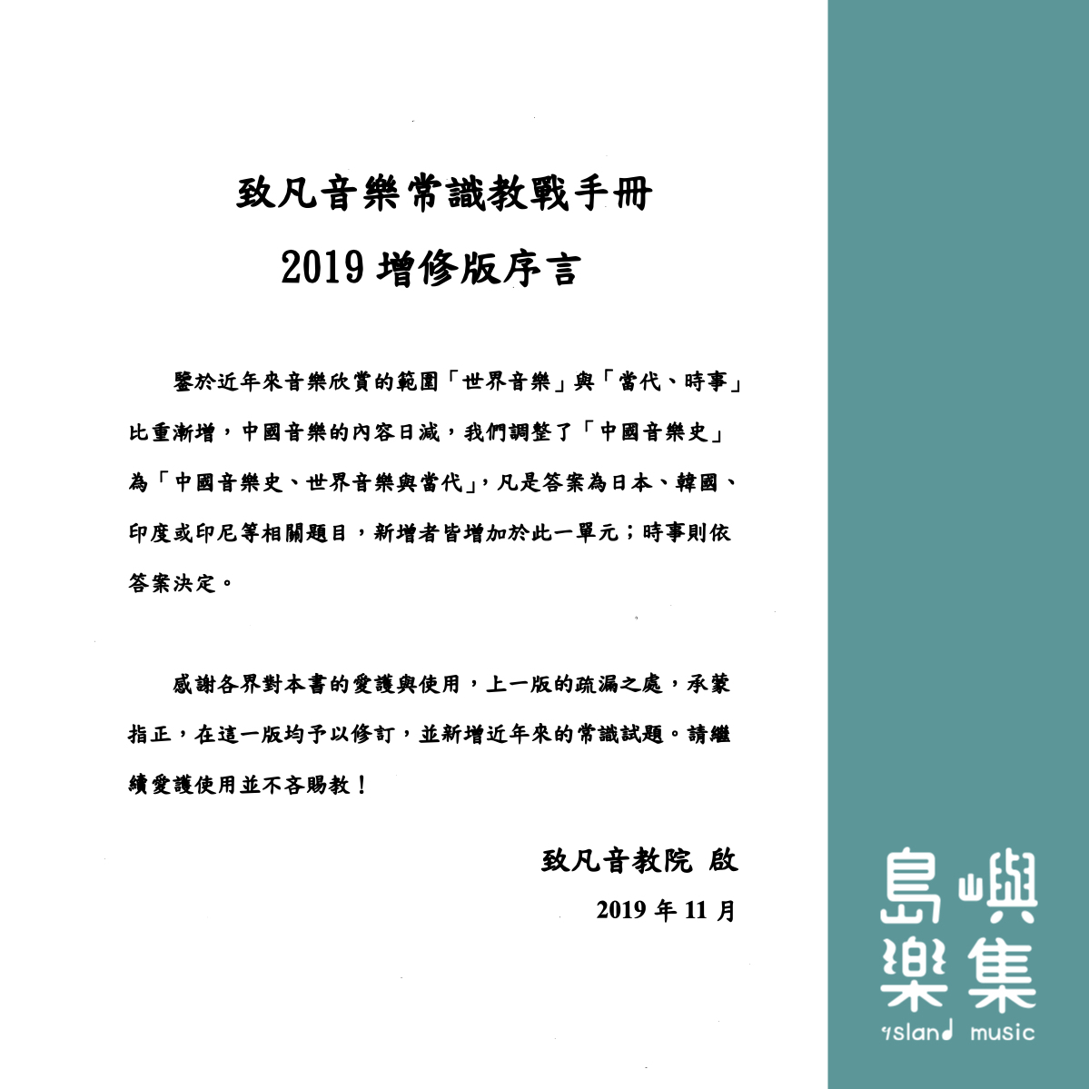 音樂 常識教戰手冊