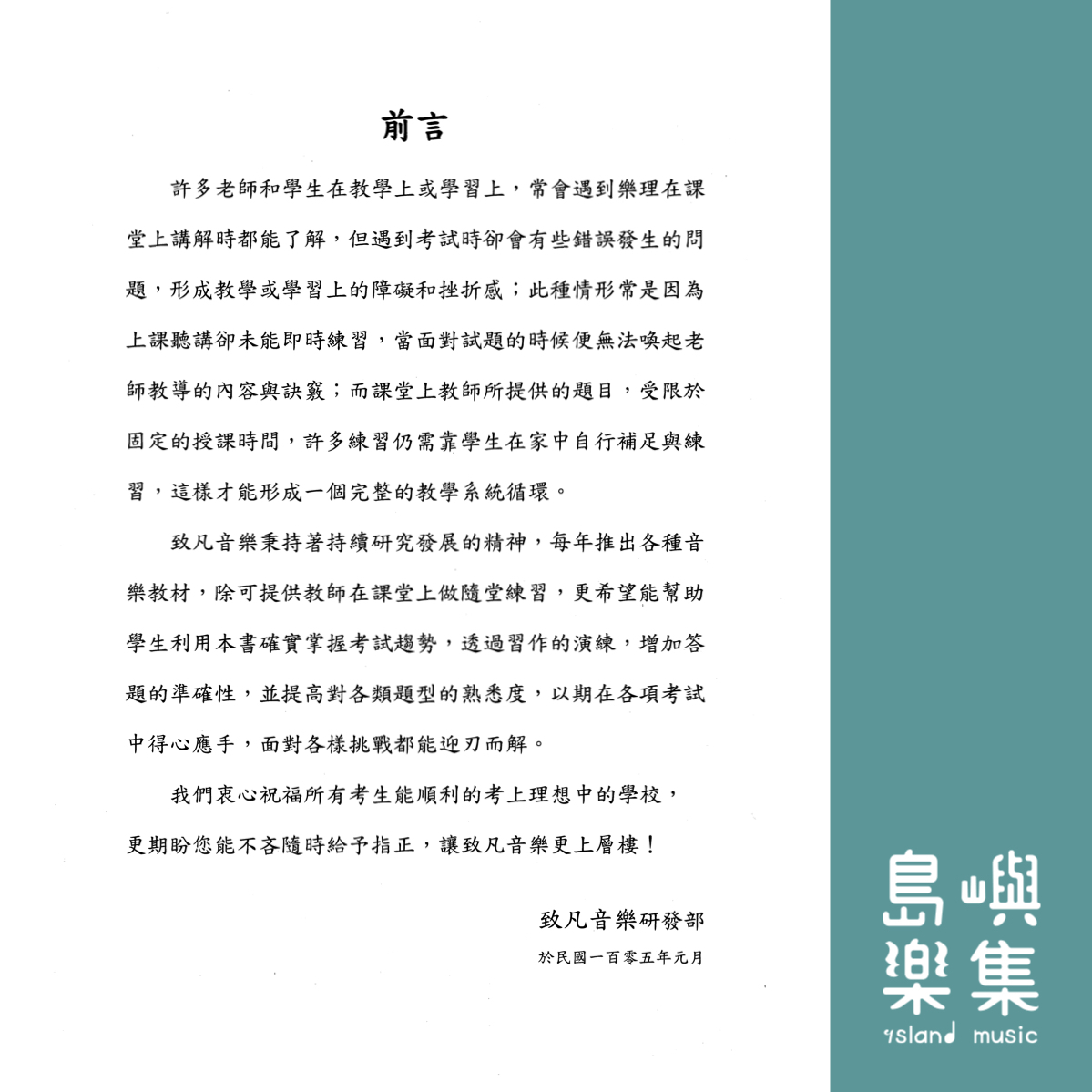 樂理夯題庫 系列【 II 】