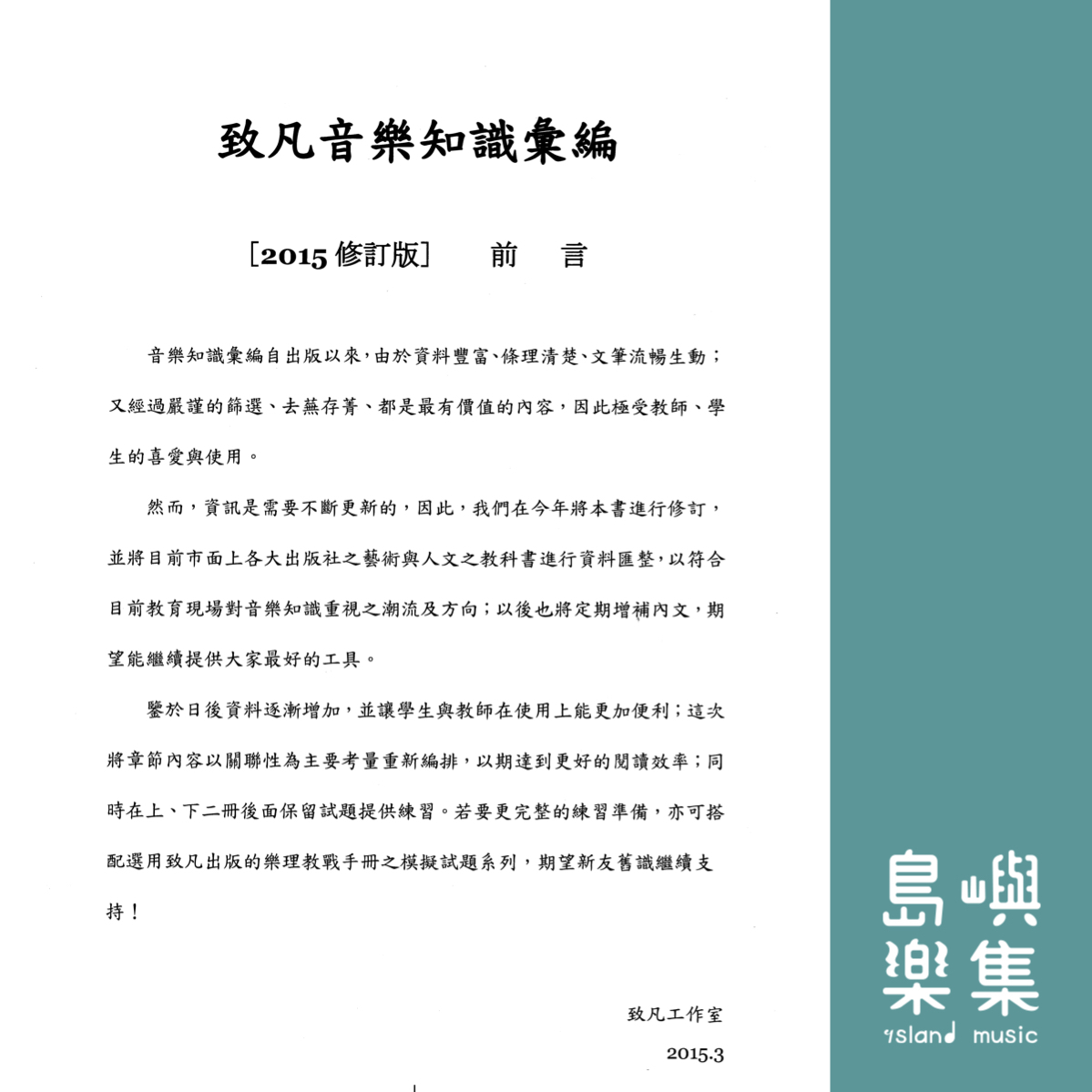 音樂 知識彙編 - 套書