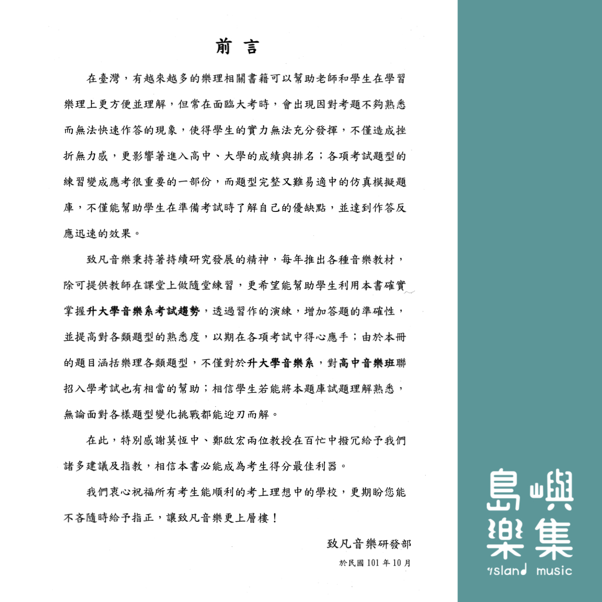 樂理夯題庫 系列【 I 】