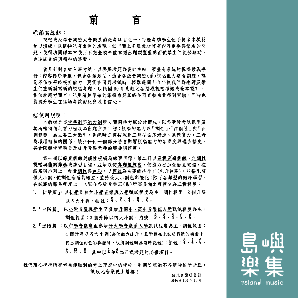 視唱教戰 系列 (二)非調性與曲調