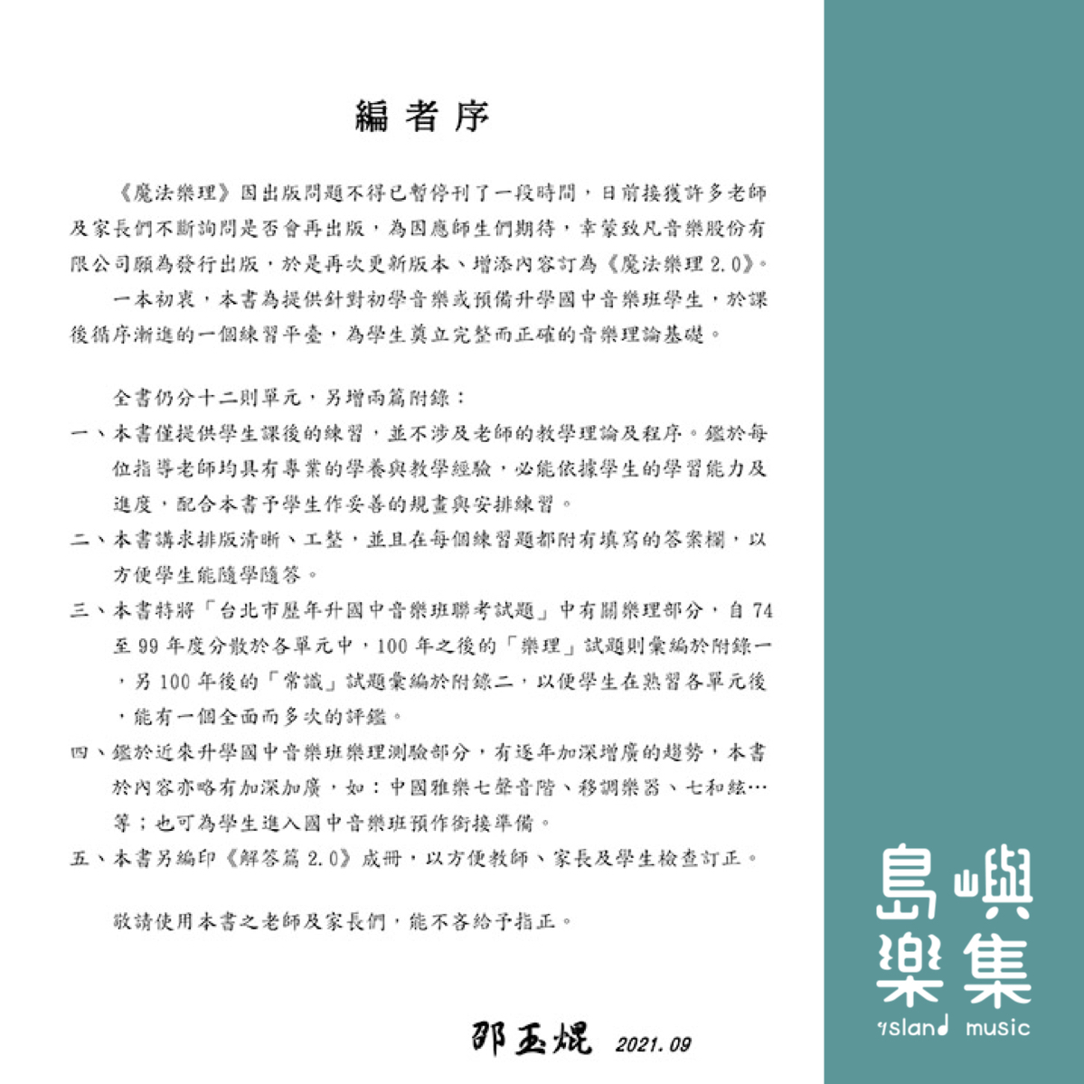 魔法樂理2.0-練習篇最新版： 114/08 第四版