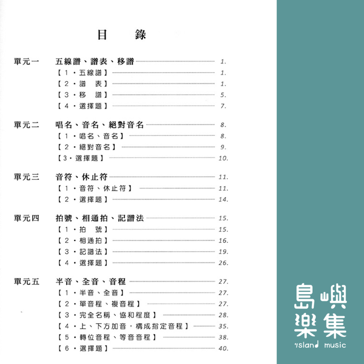 2021最新版-魔法樂理2.0 - 解答篇
