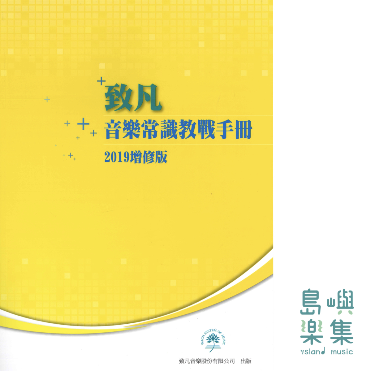 音樂 常識教戰手冊