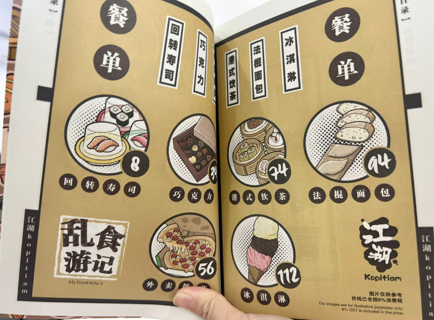 江湖KOPITIAM - 乱食游记 3