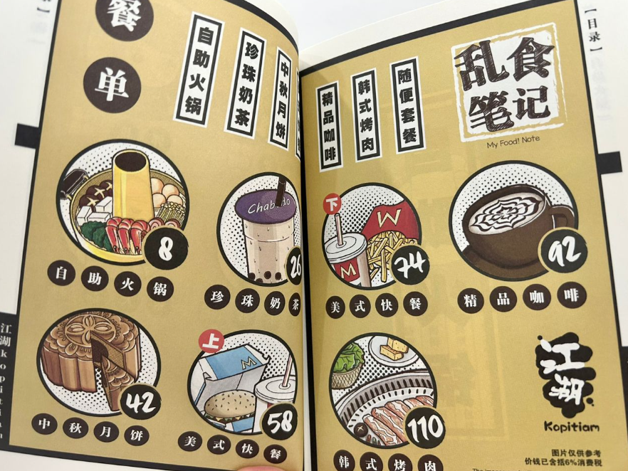 江湖KOPITIAM - 乱食笔记