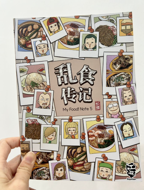 江湖KOPITIAM - 乱食传记 5