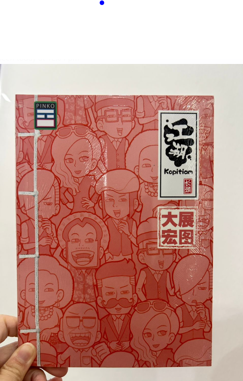 江湖KOPITIAM - 大展宏图