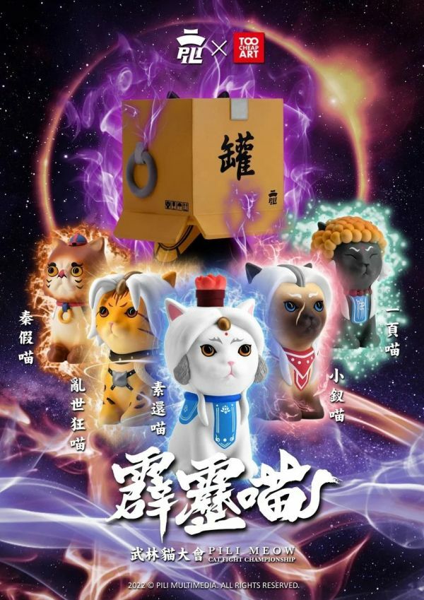 TCAx霹靂布袋戲 霹靂喵手指偶 套組