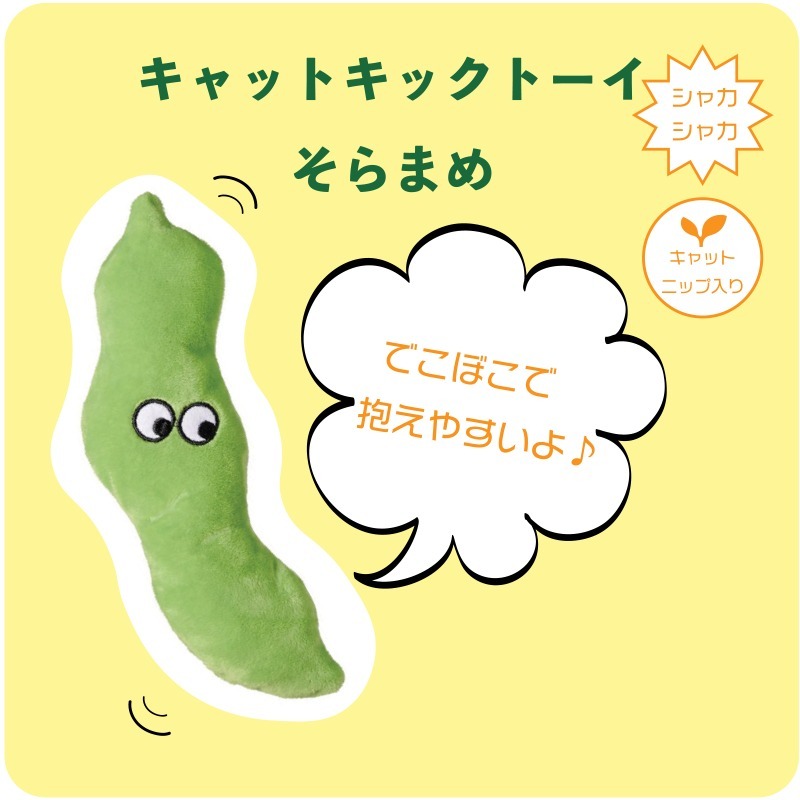 日本 necosekai 貓草踢踢玩具 (枝豆)