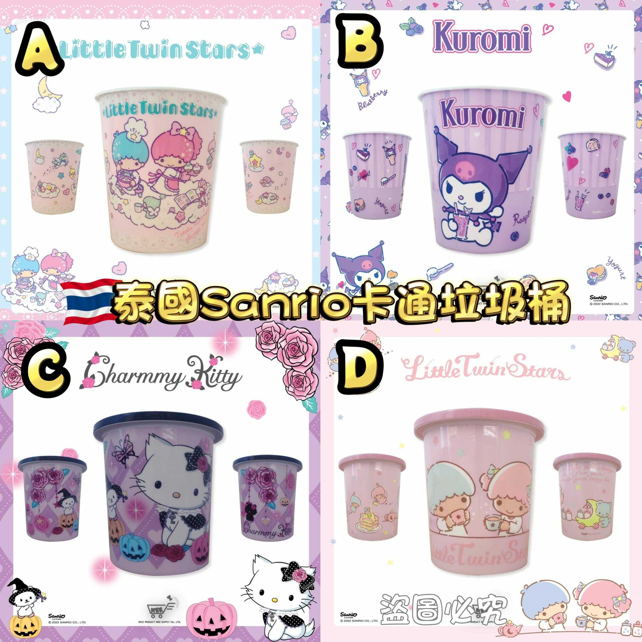 泰國Sanrio卡通垃圾桶