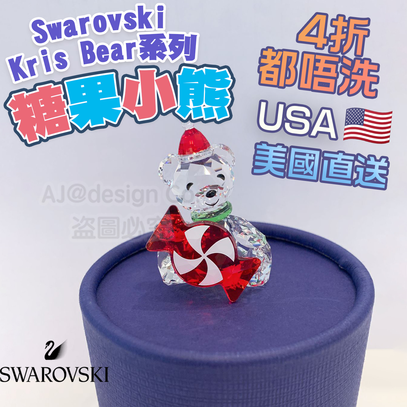 Swarovski Kris Bear系列 糖果小熊