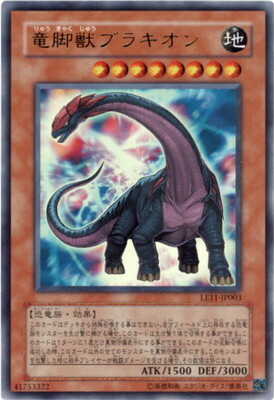 LE11-JP003(UR)龍腳獸腕龍