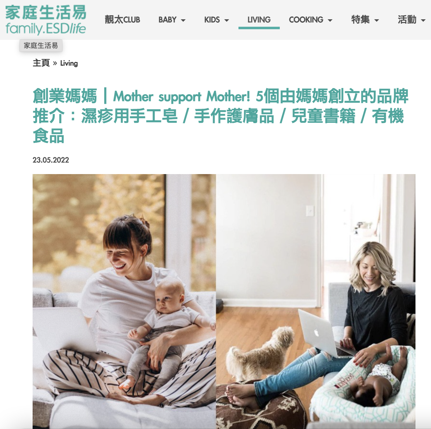 創業媽媽｜Mother support Mother! 5個由媽媽創立的品牌推介：濕疹用手工皂／手作護膚品／兒童書籍／有機食品