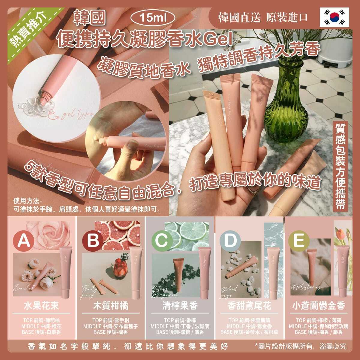 韓國便携持久凝膠香水