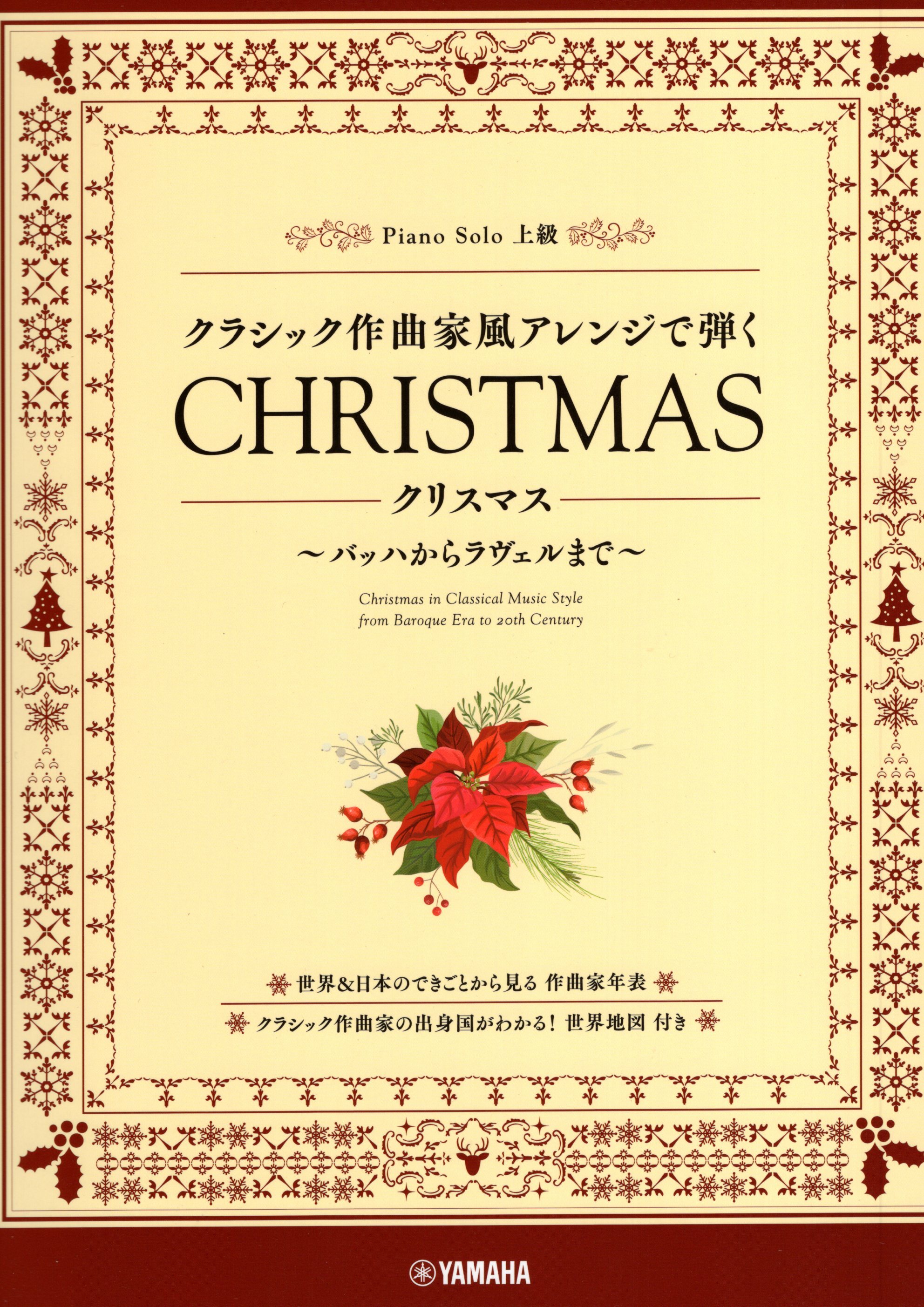 《改編成古典作曲家風格的聖誕曲集》