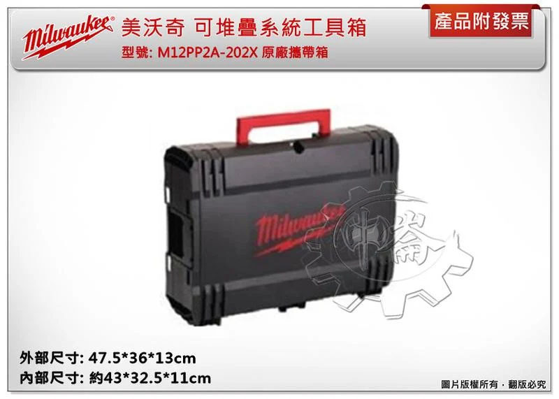 ＊中崙五金【附發票】美沃奇 堆疊系統工具箱(黑薄) M18 FID3 FPD3 FHZ FSAGV M12 FID2