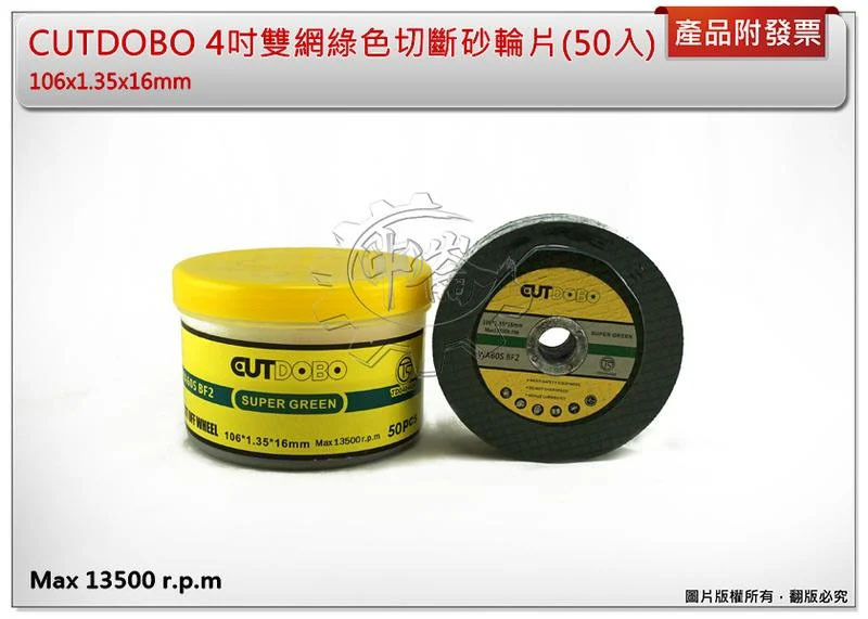 ＊中崙五金【附發票】CUTDOBO 4吋雙網綠色切斷砂輪片 CUT切片 106x1.35x16 (一盒50片)
