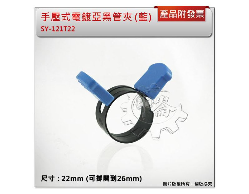＊中崙五金【附發票】手壓式電鍍亞黑管夾(黃)19mm 可撐開到22mm (藍)22mm 可撐開到26mm 水管束環