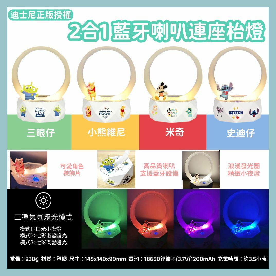 迪士尼2合1藍牙喇叭連座枱燈