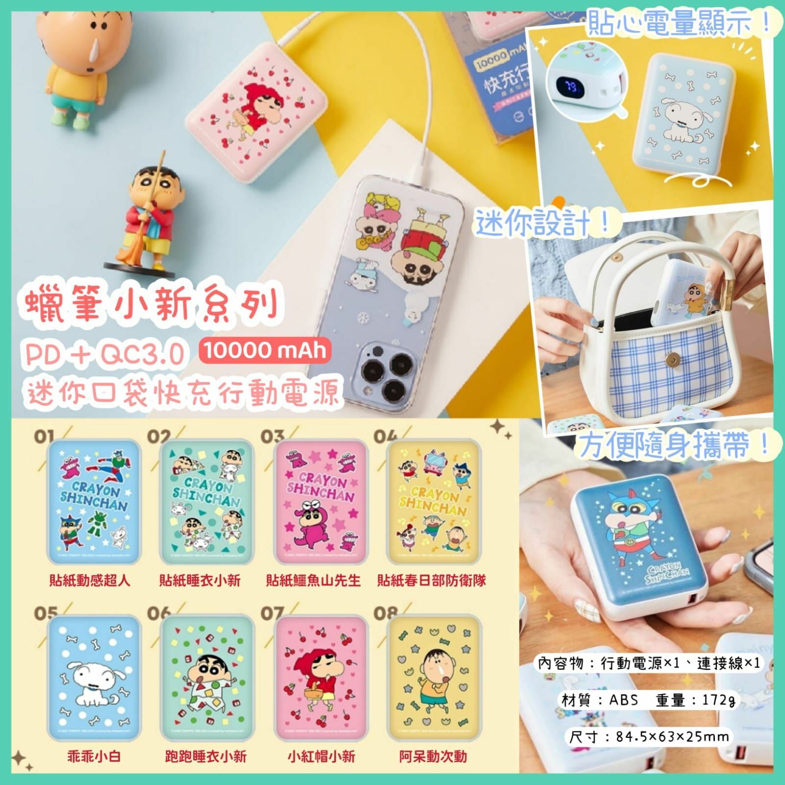 台灣蠟筆小新系列10000mAh PD + QC3.0迷你口袋快充行動電源