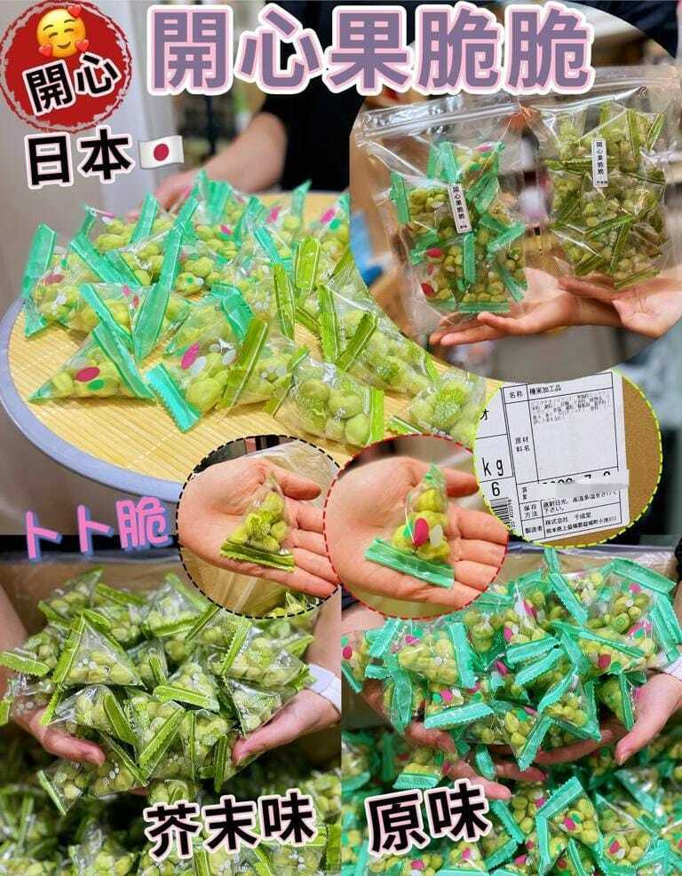 日本開心果脆脆