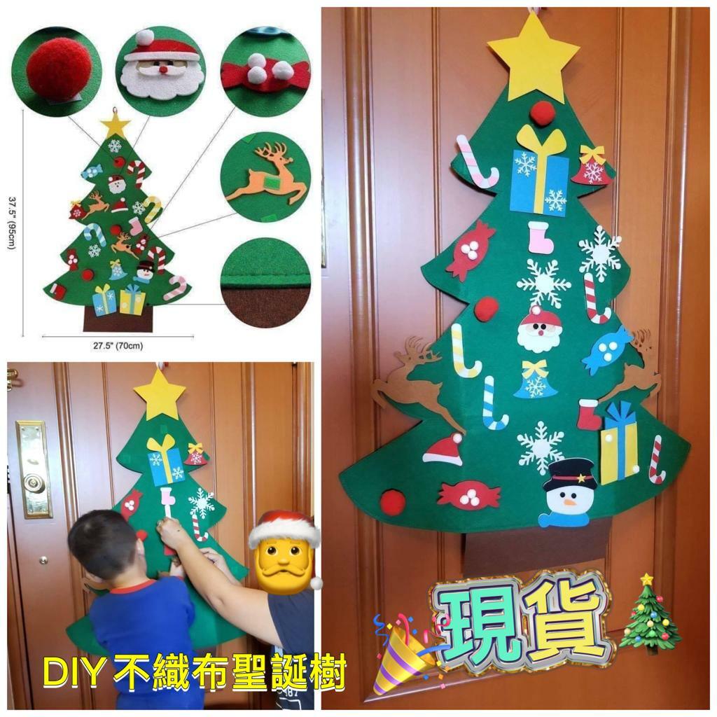 (現貨) DIY不織布聖誕樹🎄🎄