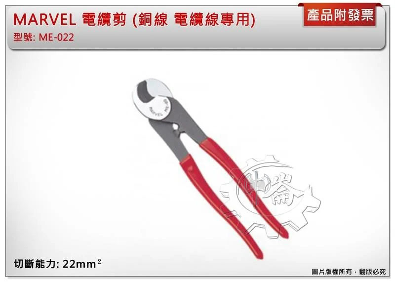 ＊中崙五金【附發票】日本製 MARVEL 電纜剪 ME-22 / ME-38 / ME-60 銅線 輕量化