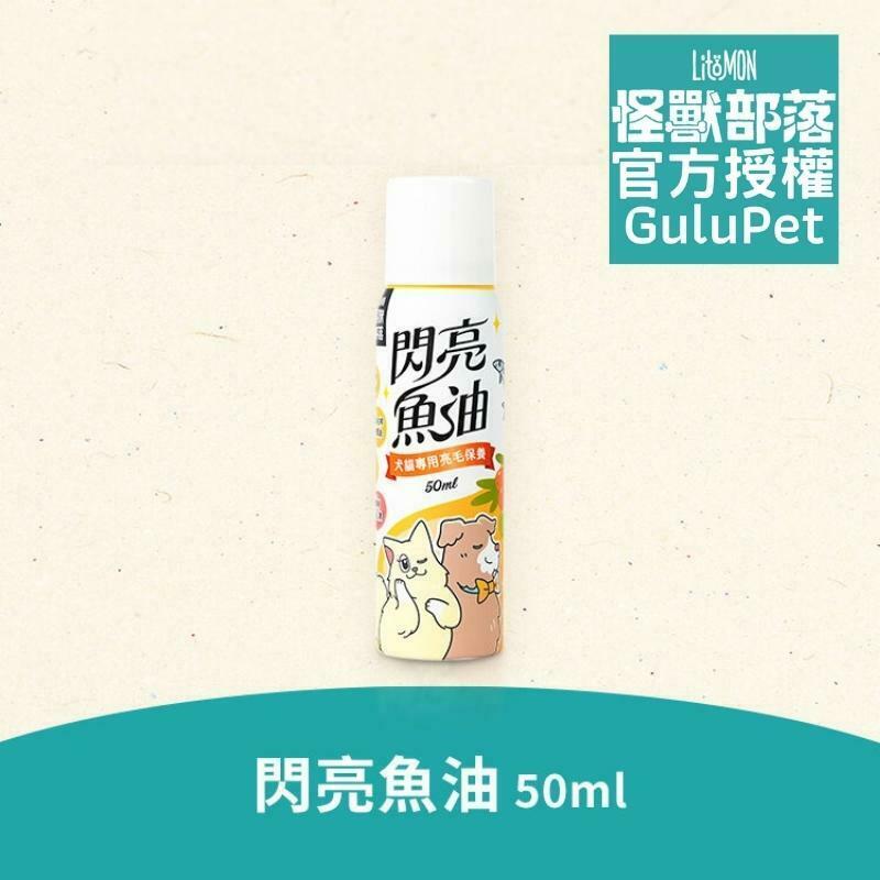 LitoMON 閃亮魚油 50ML - 貓狗保健品