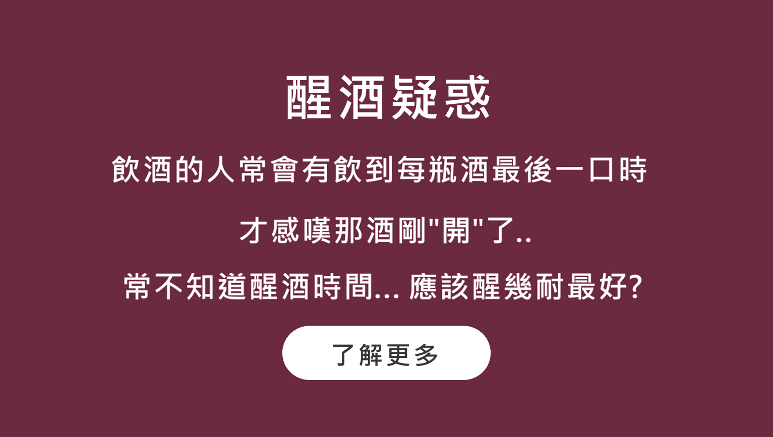 醒酒方法, 醒酒時間