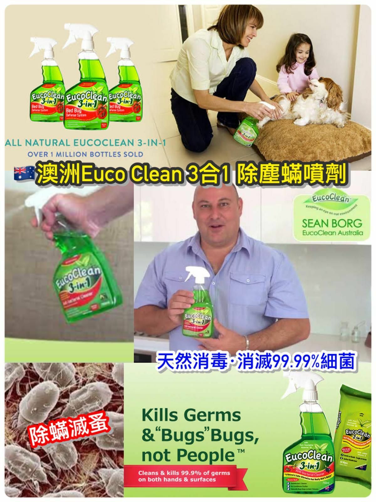 EucoClean3合1消毒除蟎噴劑750ml