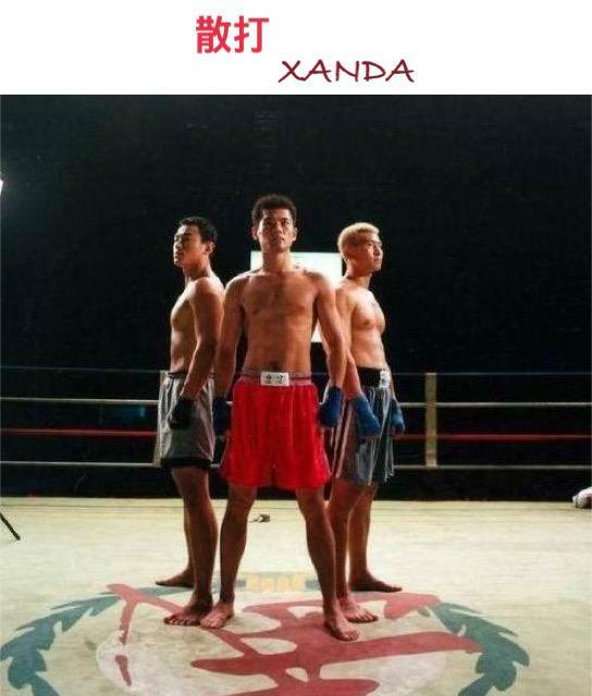 散打