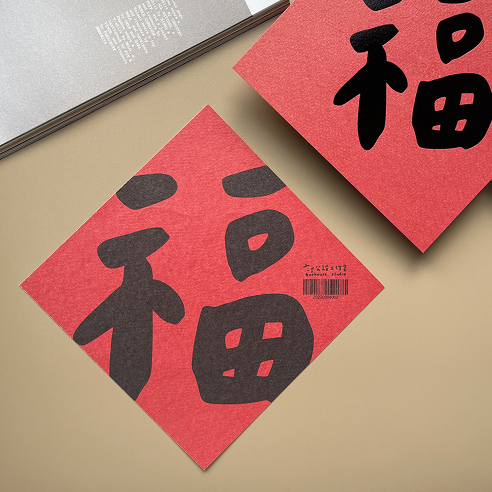 福手工燙黑金春聯揮春