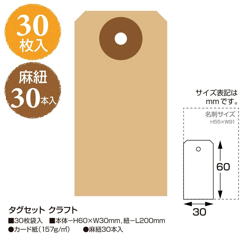 Made in Japan Blank Kraft Paper Tag Set