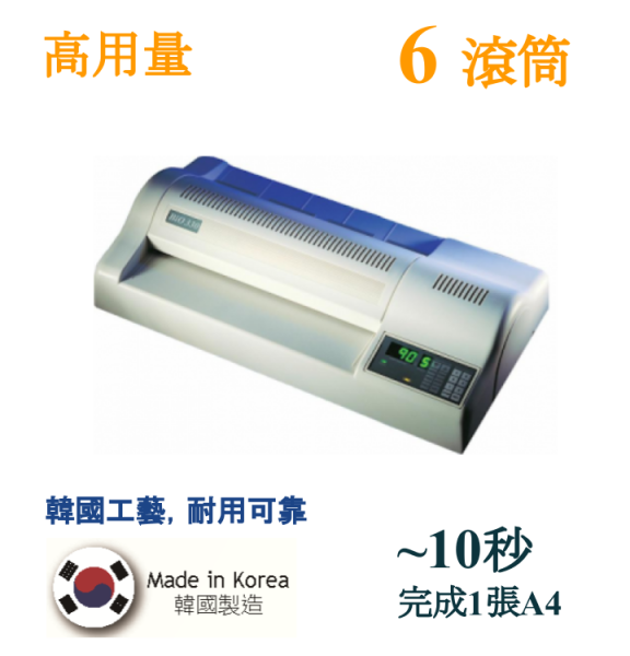 (New 2021) BIO 330H A3 高用量高速過膠機(南韓製造) 6滾筒 10秒過一張 (改良高速版比舊一代BIO 330D快80%)