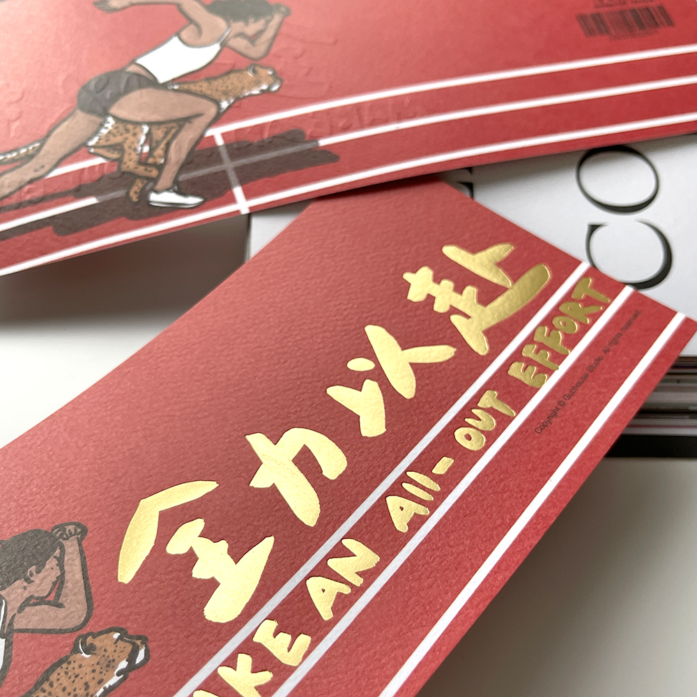 全力以赴手工燙霧金春聯揮春