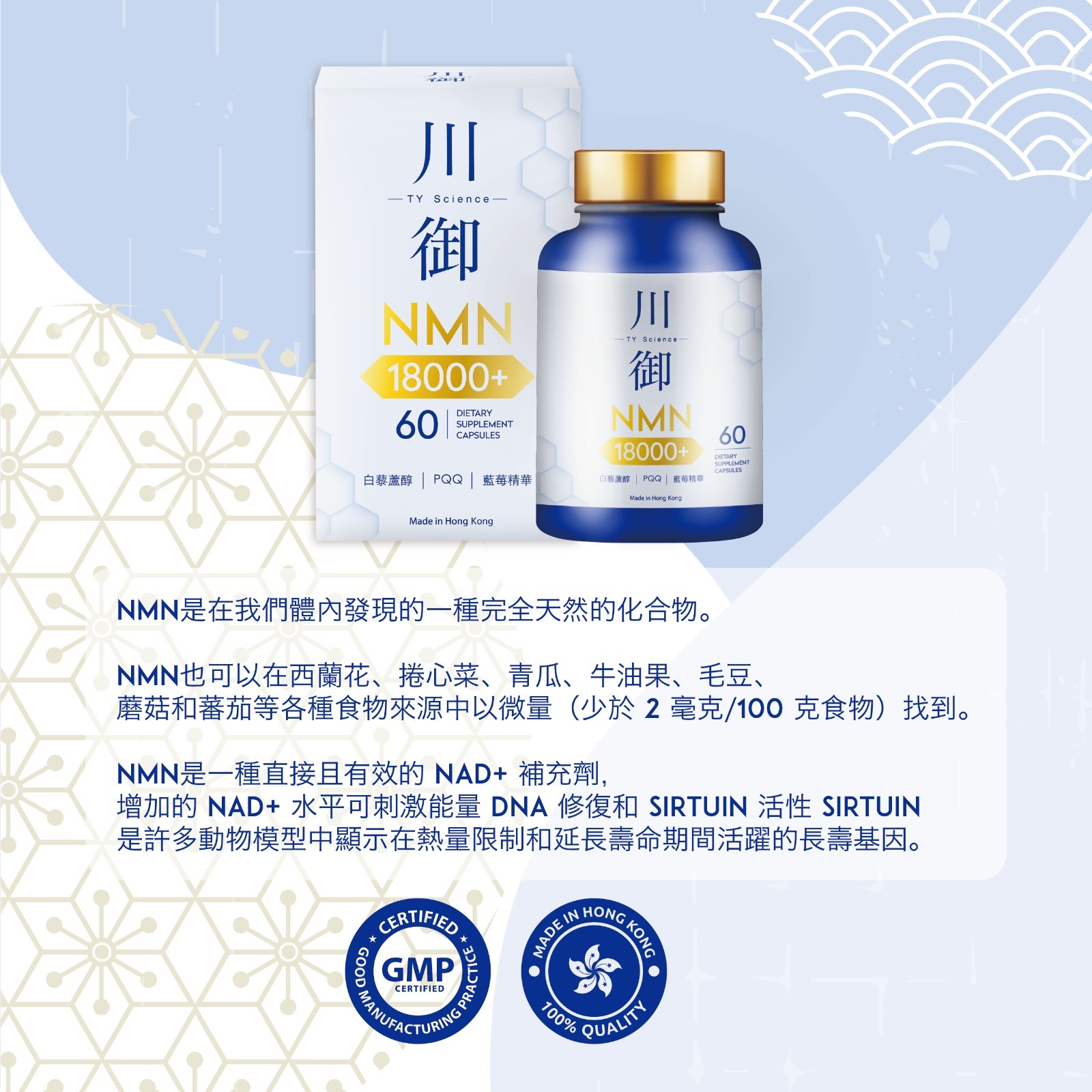 半價優惠】【新一代】美國製川御2.0 NMN 18000 (60粒裝) | 澳洲製活心