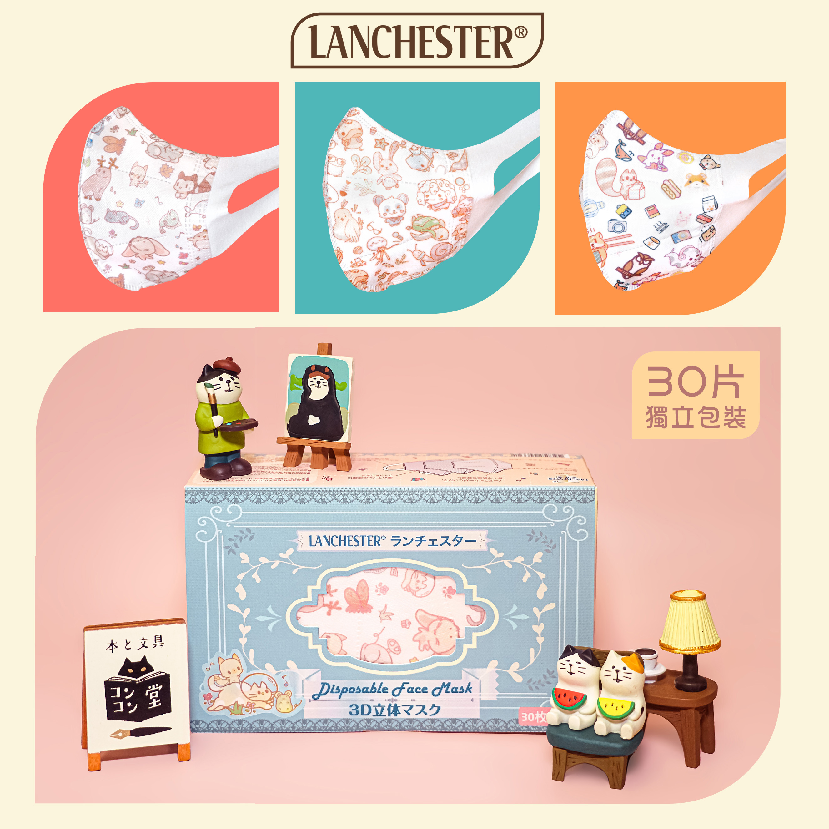 Lanchester 成人3層立體彈力帶動物大派對卡通口罩獨立包裝(30片)