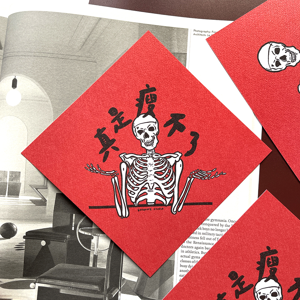真是瘦不了春聯揮春