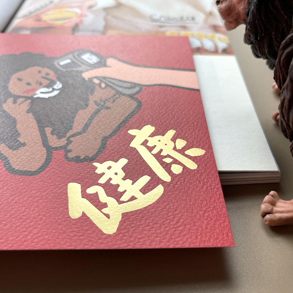 健康手工燙霧金春聯揮春