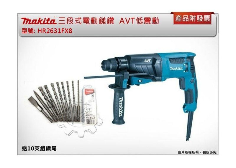 ＊中崙五金【附發票】(送10支組鑽尾) Makita 牧田 三段式電動鎚鑽 HR2631FX8 AVT低震動功能