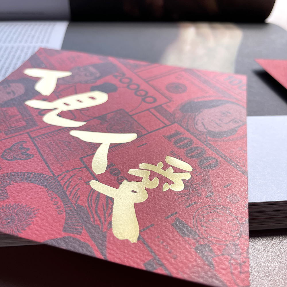 人見人愛手工燙霧金春聯揮春