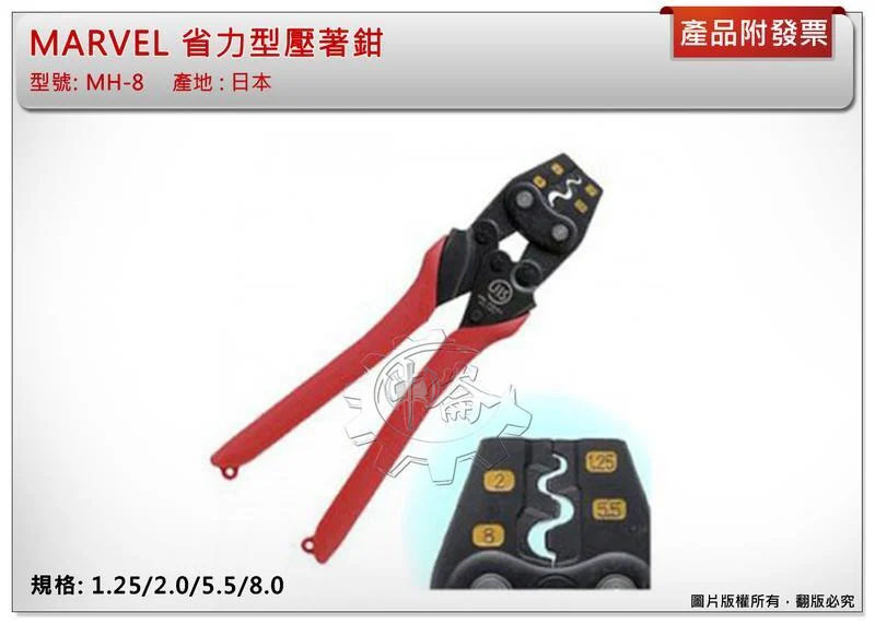 ＊中崙五金【附發票】日本製MARVEL省力型壓著鉗 MH-5S/MH-8/MH-14/MH-22/MH-38 省力38%