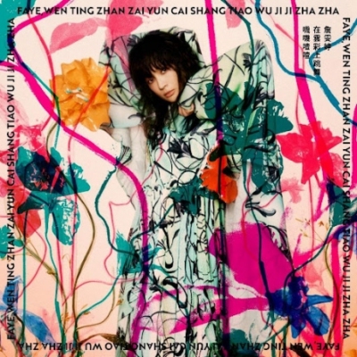 詹雯婷 Faye - 在雲彩上跳舞 嘰嘰喳喳 (螢光桃粉 彩膠) 限量